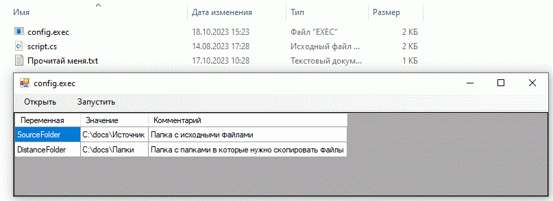 Настройки скрипта CopyInAllFolder