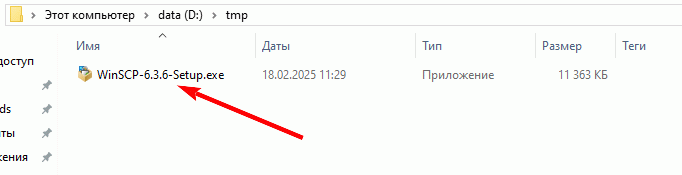 дистрибутив WinSCP