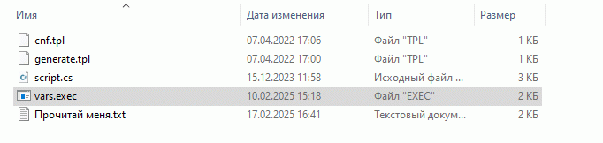 папка скрипта CreateSert