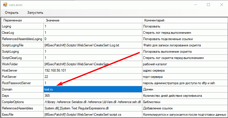 конфигурация скрипта CreateSert