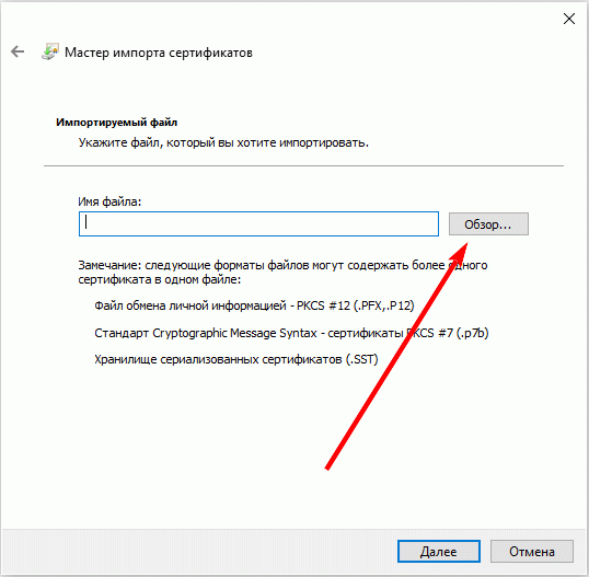 выбрать файл сертификата