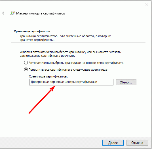 поместить сертификат в доверенные корневые центры сертификации