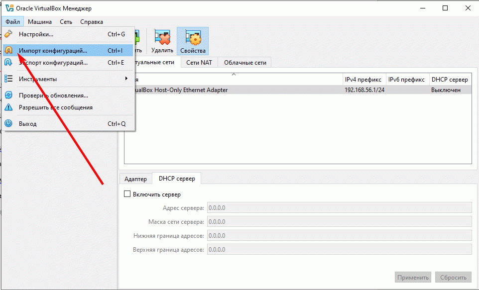 импорт конфигурации VirtualBox