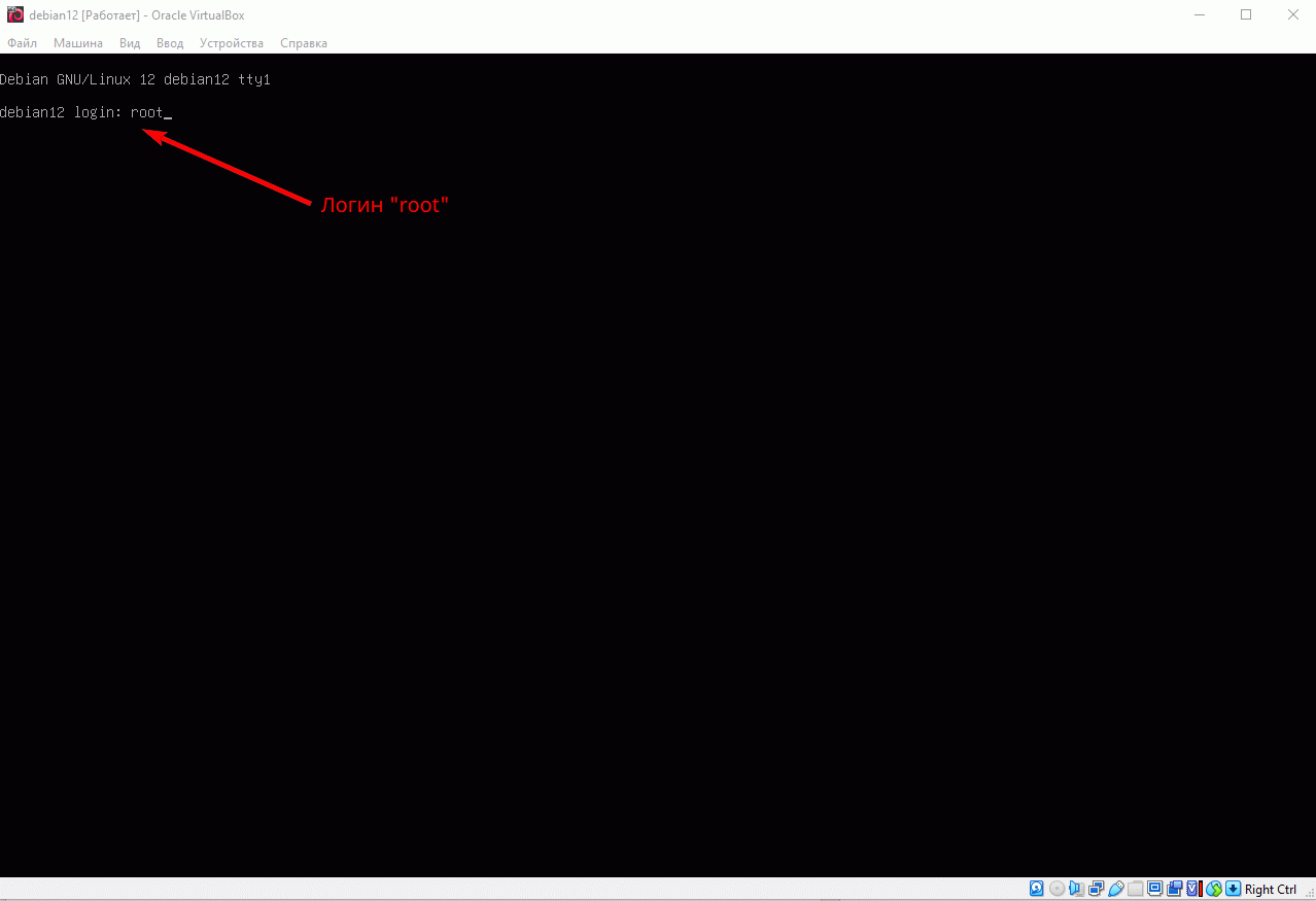 логинимся в debian12