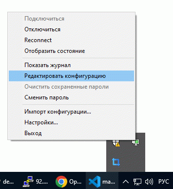 Контекстное меню openvpn